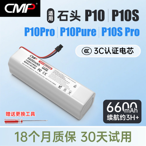 CMP适用于石头p10电池p10pro P10S Pure Pro扫地机器人电池配件