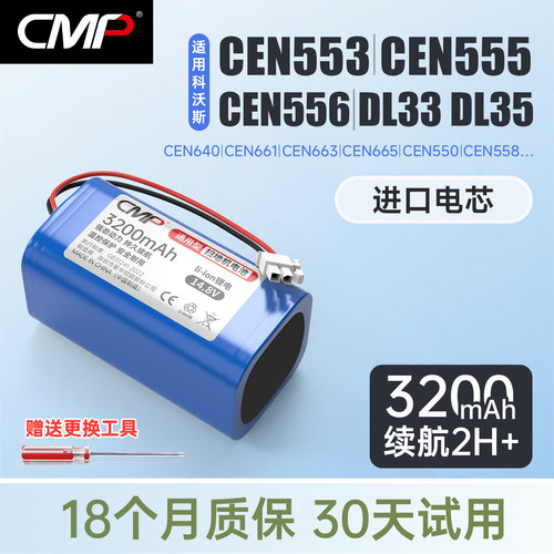 CMP适用科沃斯CEN553扫地机电池
