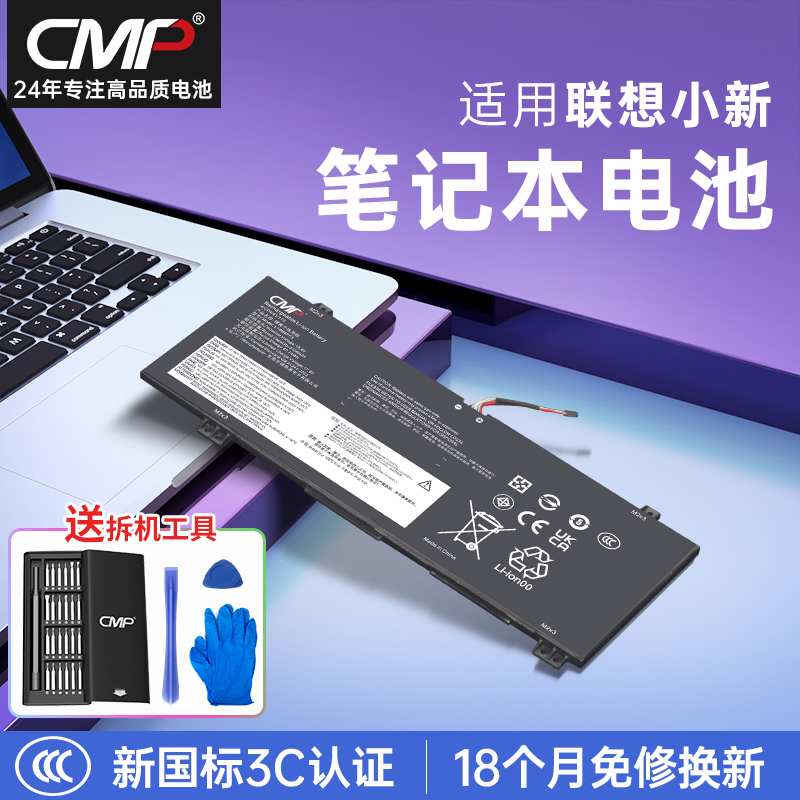 CMP适用联想小新Air14-2019电池