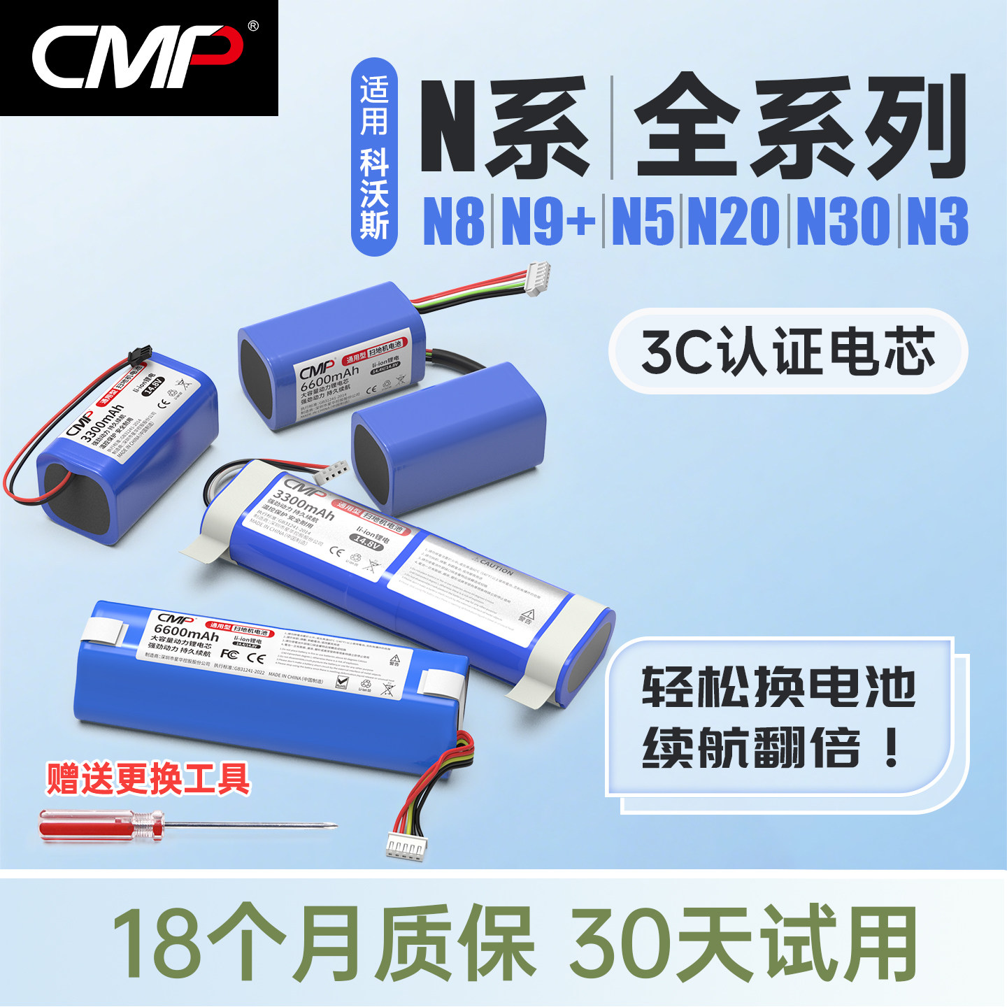 CMP适用科沃斯N8 N9+ N5/S N3 POWER/GO/HERO N20 N30扫地机电池