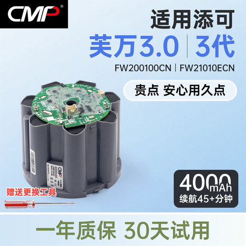 CMP适用于添可洗地机电池3代芙万3.0 LCD LED FW200100CN电池配件