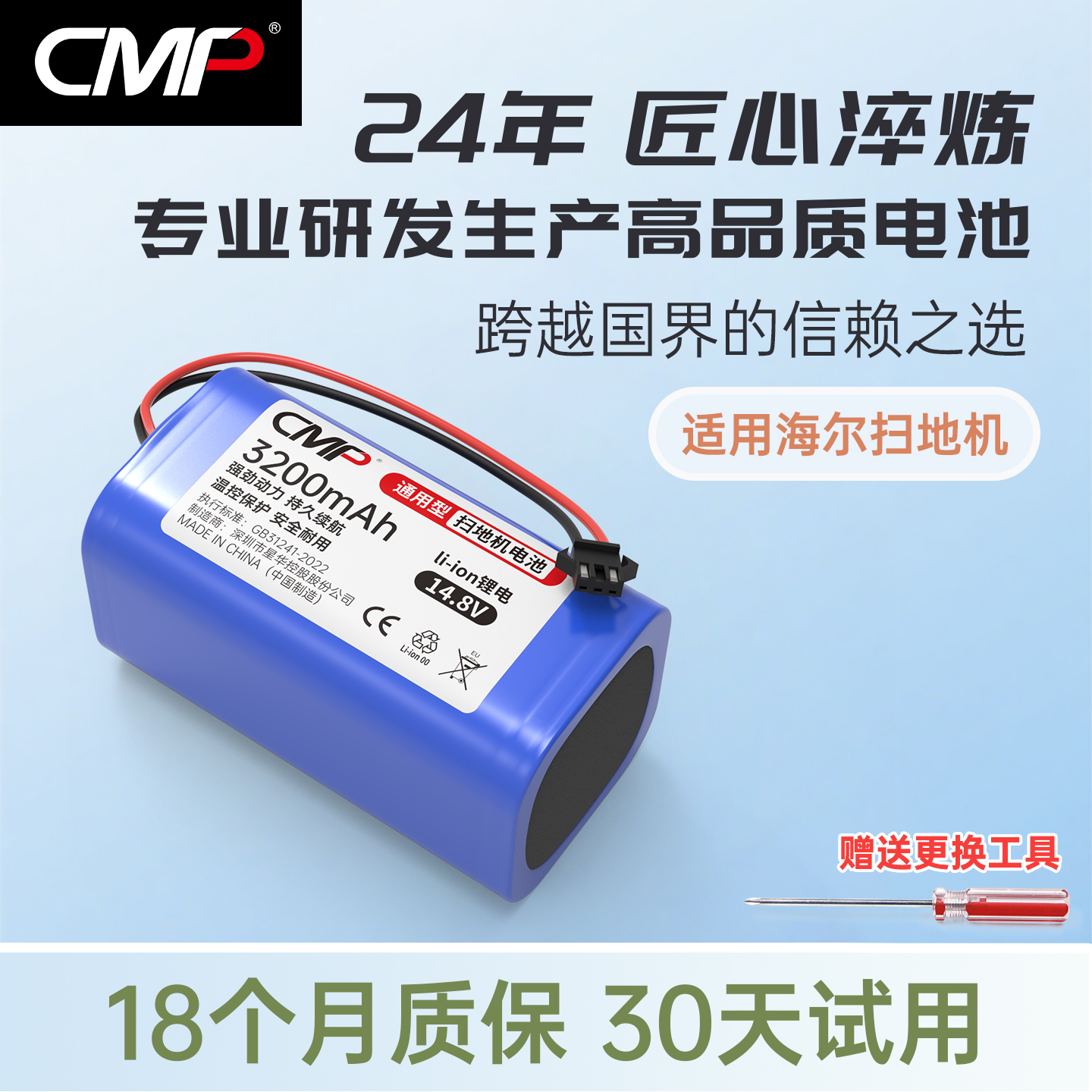 CMP适用于海尔TAB-T550W/T560H/T520S/QS60S/TT53扫地机器人电池