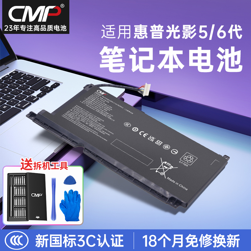CMP适用惠普光影5代6代MAX电池
