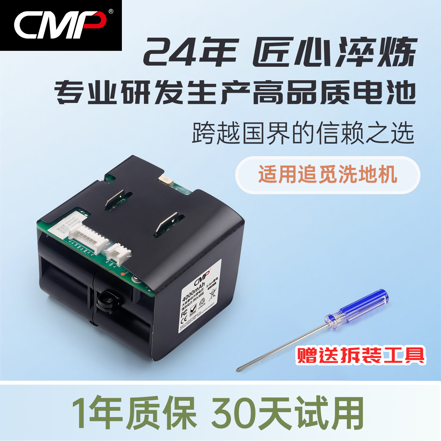 CMP适用于追觅洗地机电池H12 Pro H11 H10 H13 HHR25A锂电池配件