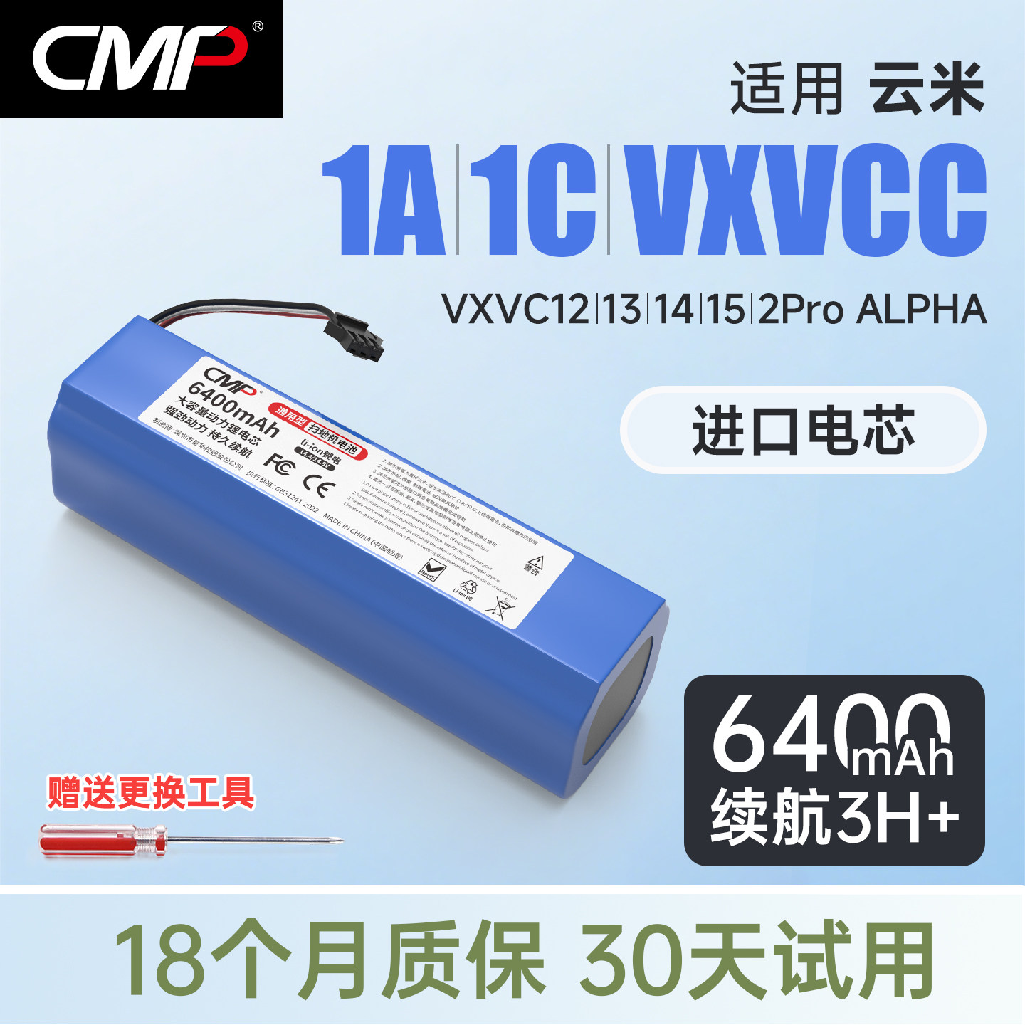 CMP适用于云米1A1C扫地机电池