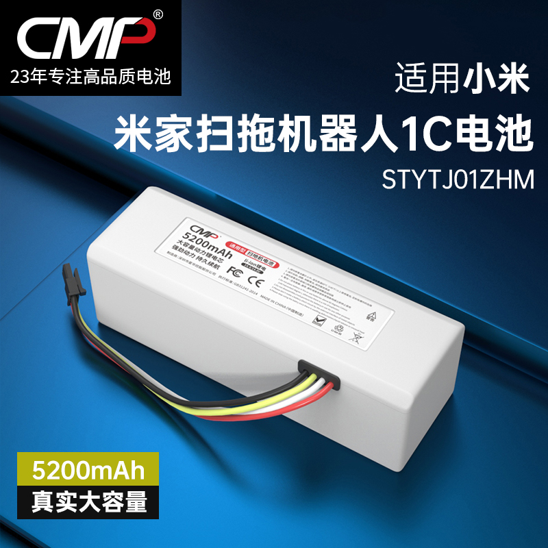 CMP适用于小米米家1C扫地机电池