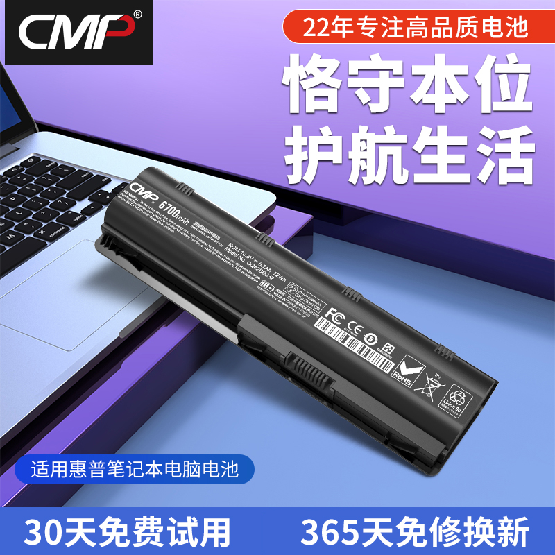 CMP适用于惠普MU06 G32 G4 G42 CQ42 1000 CQ32 CQ62 CQ43 TPN-Q109 DV6 CQ72 G6笔记本电池 3C数码配件 笔记本电池 原图主图