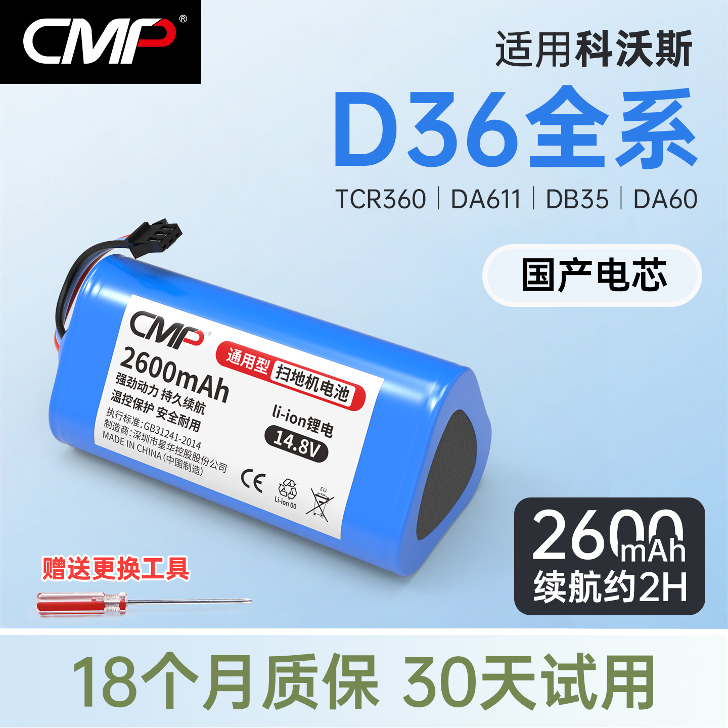 CMP适用于科沃斯D36A扫地机器人电池D36B/36C/36E TCR360 DA611