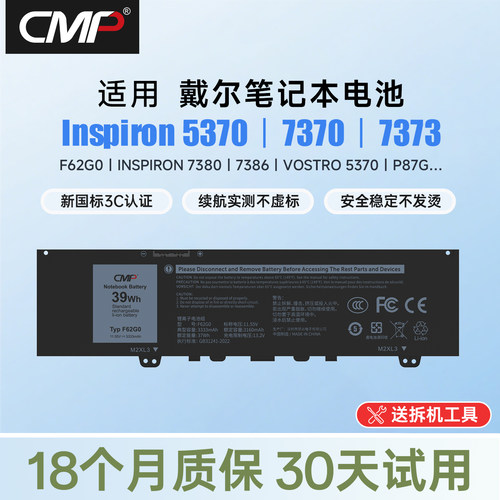 CMP适用于戴尔5370笔记本电池