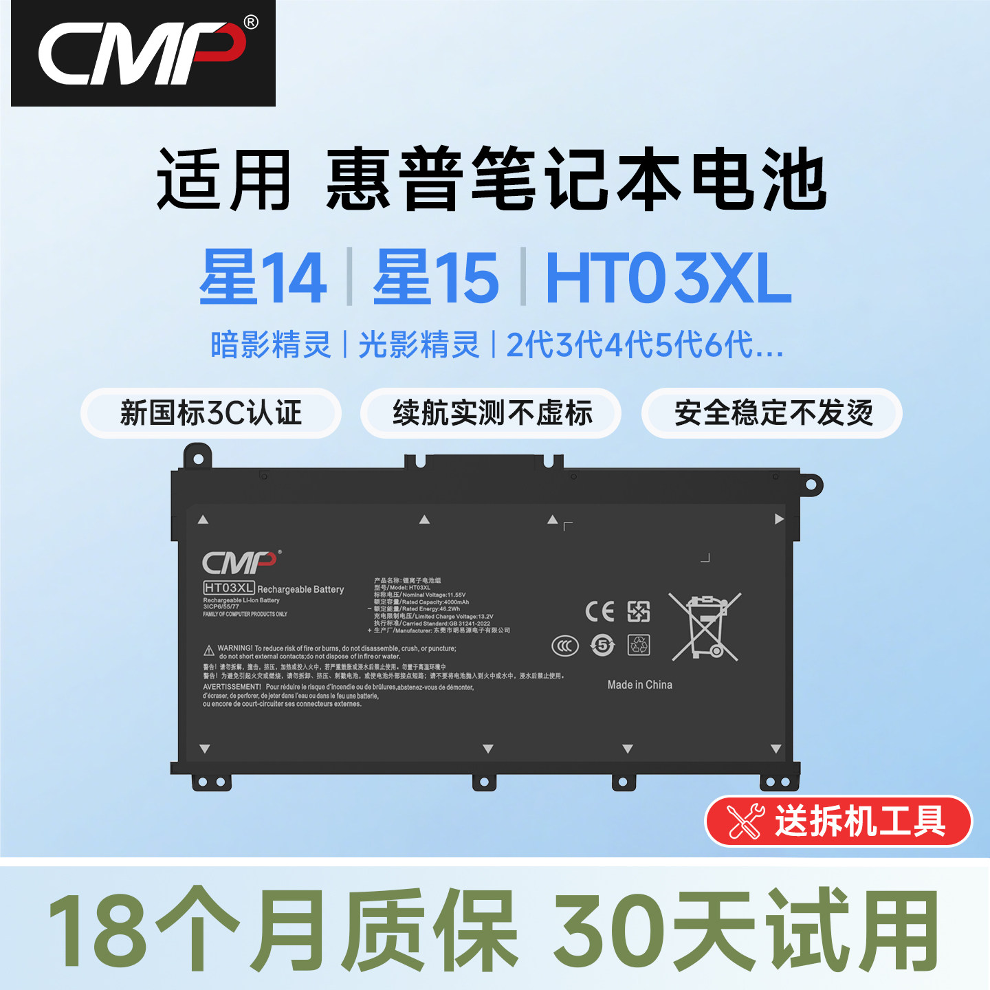 CMP适用于惠普星14 星15电池ht03xl TPN-Q207 Q208 C135 C139 I135 I130 I131光影暗影精灵12345代笔记本电池图片
