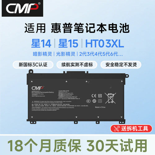 CMP适用于惠普星14 星15电池ht03xl TPN-Q207 Q208 C135 C139 I135 I130 I131光影暗影精灵12345代笔记本电池