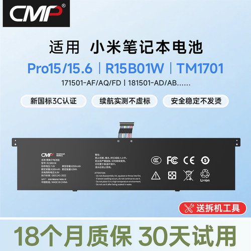 CMP适用于小米pro15.6笔记本电池