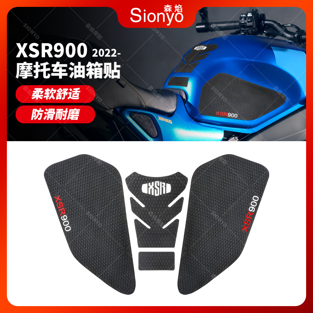 适用于雅马哈XSR900 2022-2023摩托车油箱保护防滑垫防划伤防水贴