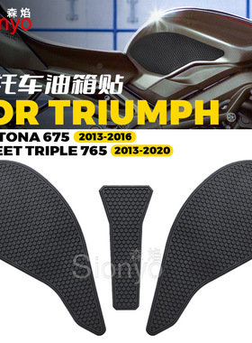 适用于凯旋DAYTONA675R/ 765RS摩托车油箱防刮保护 橡胶贴纸2021-