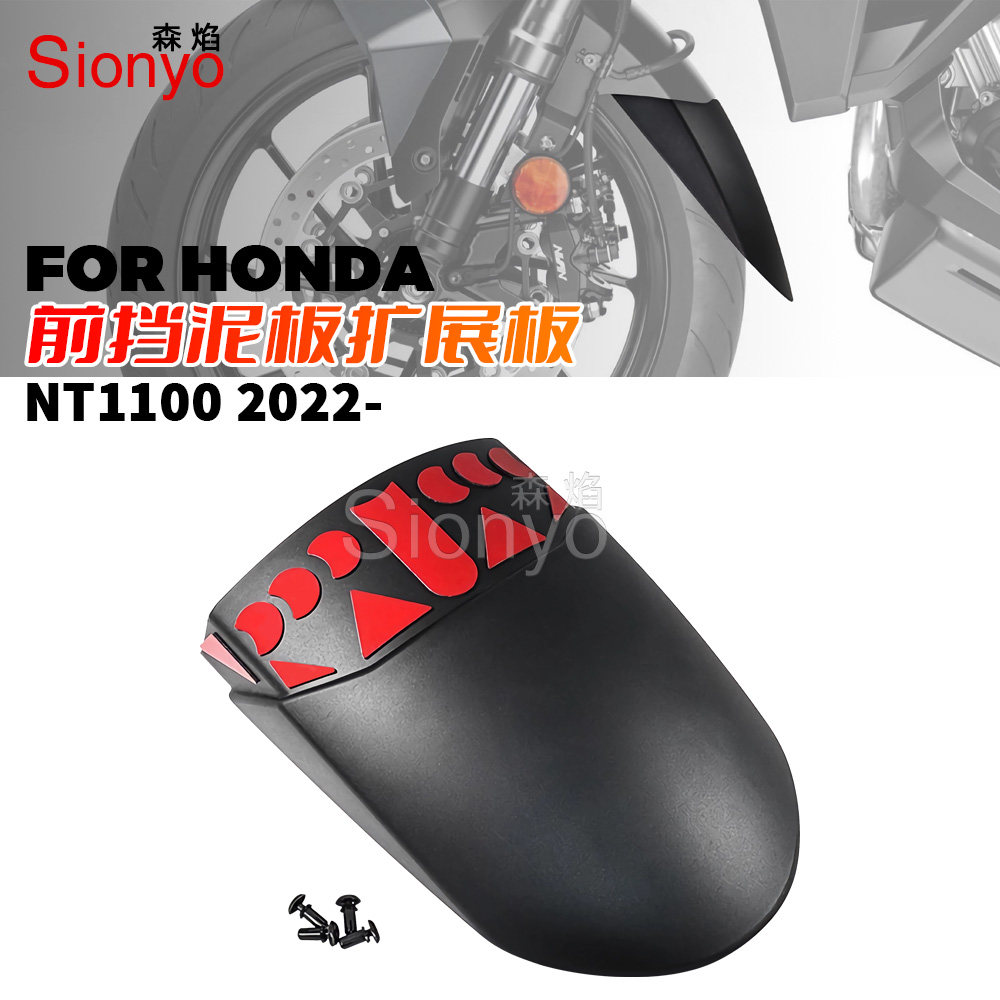 本田NT1100挡泥护罩挡泥板防溅板