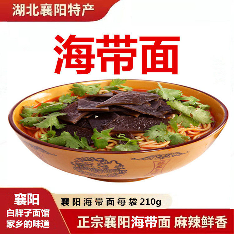 『白胖子面馆』正宗襄阳海带面/豆腐面 促销价35元1套(内含各3袋)