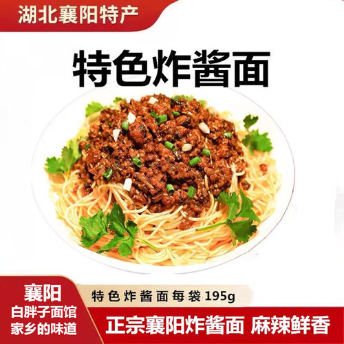 湖北襄阳特色炸酱面1套(6袋面)