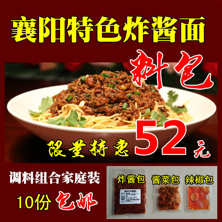『白胖子面馆』特色炸酱料包组合10套组合/52元(此料包是不包面)