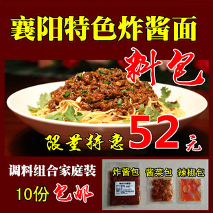 特色炸酱料包组合10套组合 52元 此料包是不包面 白胖子面馆