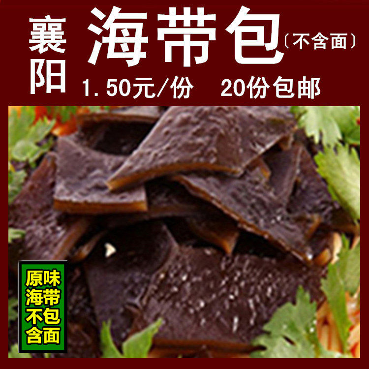 香辣海带包/原味豆腐包  (海带面和豆腐面美好搭配) 20包/包邮