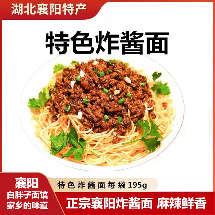[白胖子面馆] 襄阳风味 特色炸酱面 促销价 42元 /1套(内含6袋面)