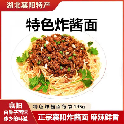 湖北襄阳特色炸酱面1套(6袋面)