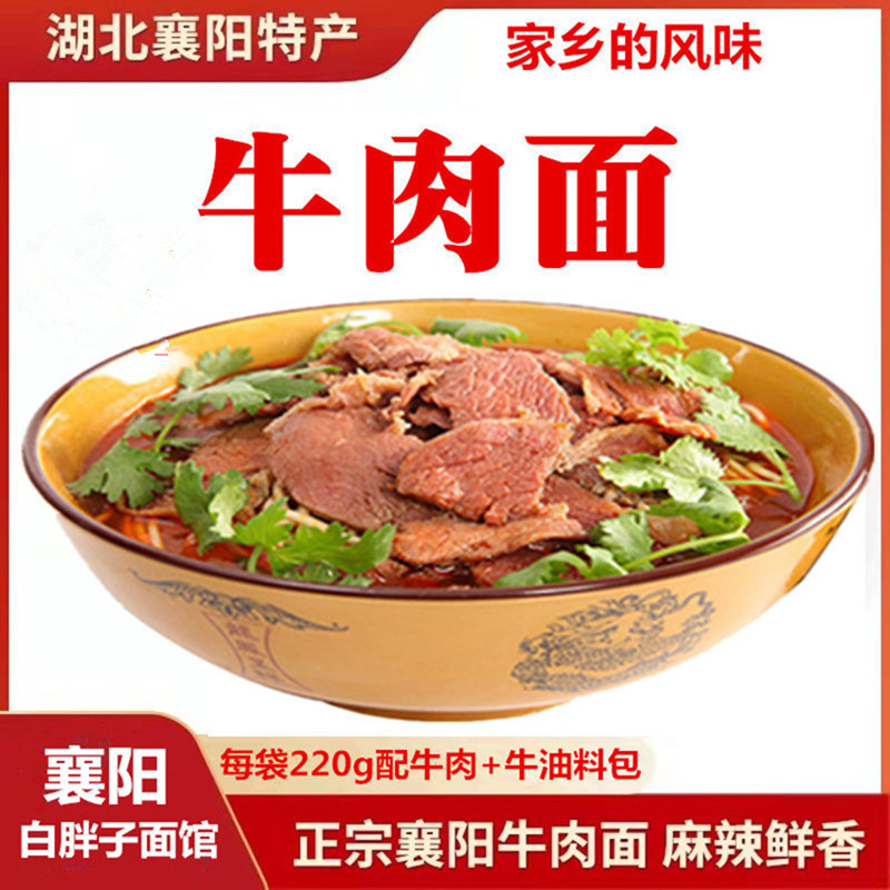 正宗襄阳特色牛肉面/牛杂面