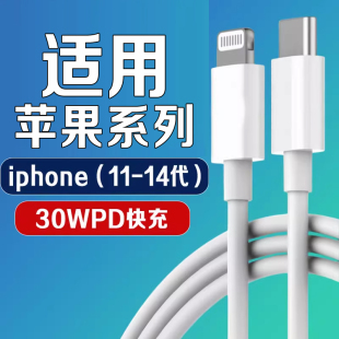 12promax加长线闪充线 驰界正品 适用苹果14数据线iPhone13Pro充电线PD30W快充线苹果X