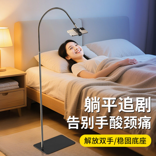 躺床看手机神器家用平板ipad支架支撑直播落地式万能多功通用拍摄手机架追剧护眼神器看电视桌面手机床头支架