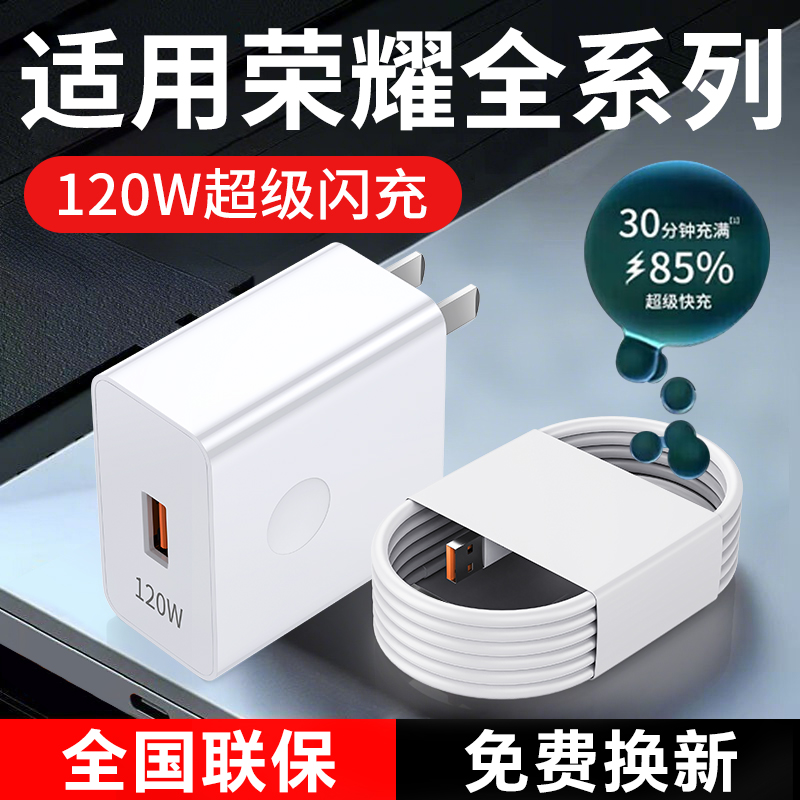 120W超级快充头适用荣耀120w充电器适用荣耀400/300/200/100/90/80/70gt充电器Pro充电头套装