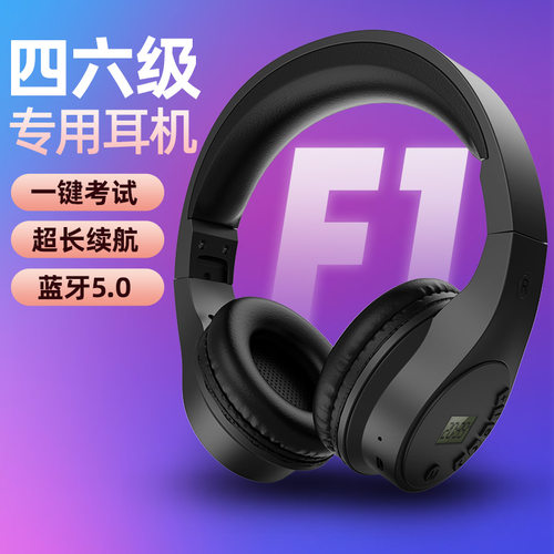 一键考试 听力无杂音 信号提升