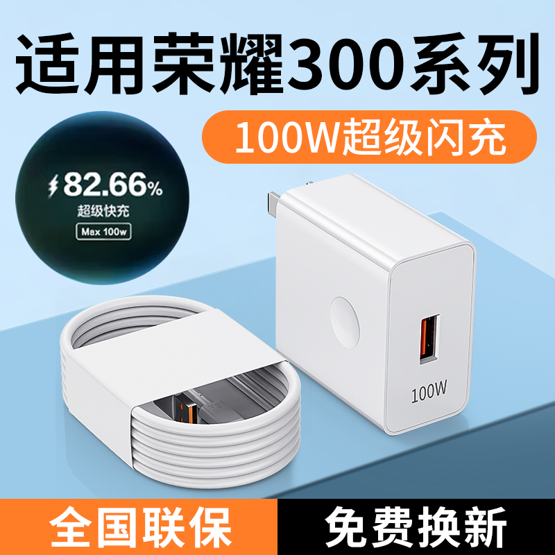 适用荣耀300Pro充电器100W超级快充荣耀300充电头快充头闪充头荣耀300Ultra充电插头正品充电套装加长2米线