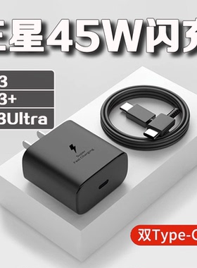 适用三星S23Ultra充电器45W瓦超级快充2.0加速闪充GalaxyS23充闪充头galaxyS23+手机快充头双tupe-c线三星s22