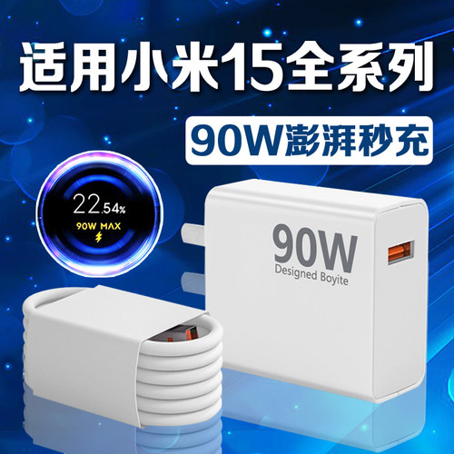 适用小米15Pro充电器90W澎湃秒充MIUI小米15充电头闪充头小米15Ultra充电插头小米15手机充电器6A加长2米线