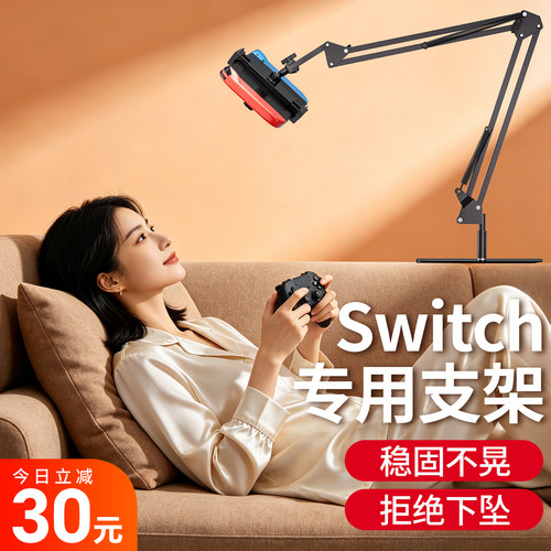 适用任天堂witch沙发懒人支架ns2代游戏机夹床头躺着玩oled床边固定夹子桌面手机kindle支撑架子床上