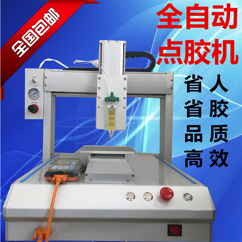 全自动三维点胶机厂家直销
