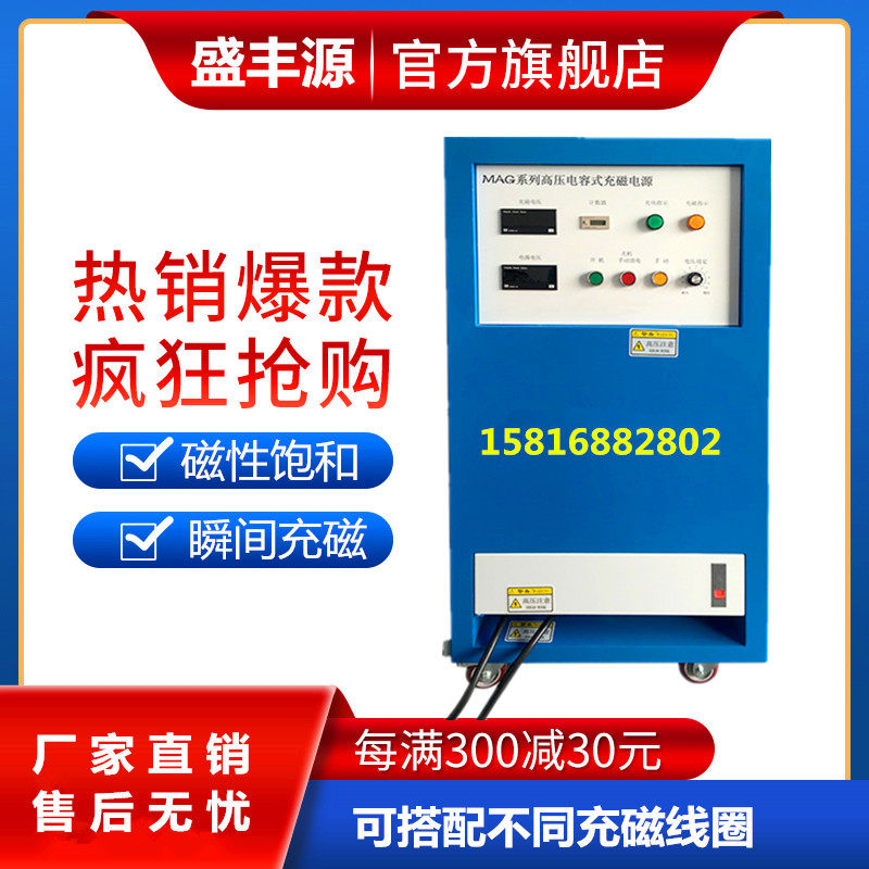 大型小型充磁机强磁铁自动充磁机铷磁橡胶磁条电机磁环充磁机设备