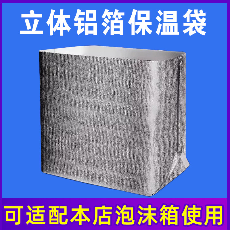 适配泡沫箱一次性立体保温袋图片