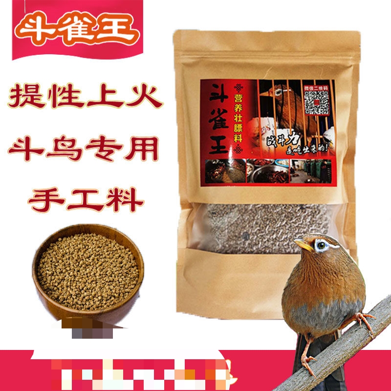 斗雀王画眉鸟食营养壮膘饲料提性壮膘增强打斗力/500g/袋