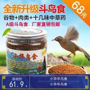 重庆小华鸟食精品饲料画眉提性壮膘斗鸟竞赛专用/500g瓶