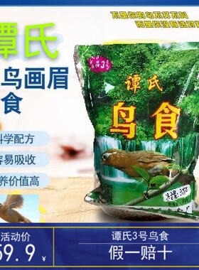 谭氏鸟食饲料升级版3号鸟食号提性壮膘500g/袋买3包邮厂家发直发