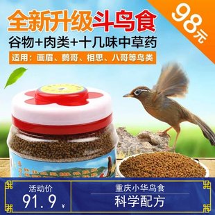 重庆小华鸟食打鸟食精品画眉鸟饲料提性壮膘竞赛专用500g／瓶装