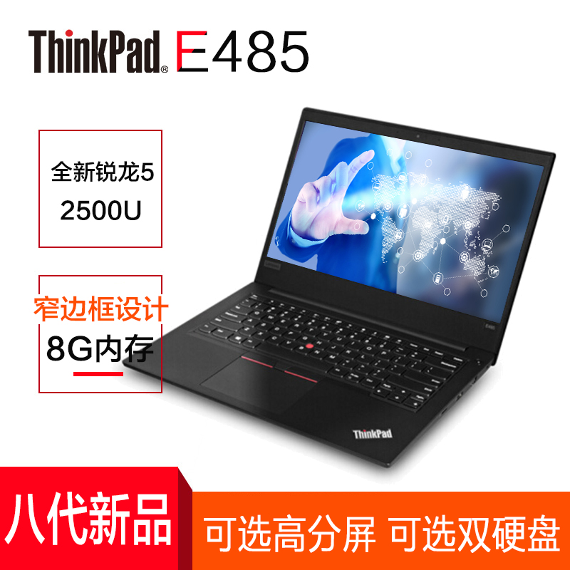 聯想ThinkPad E485 0ACD 14英寸四核APU輕薄便攜商務筆記本電腦(銳龍R5-2500U 8G 500G窄邊框Win10 office)