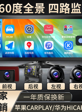 货车360全景行车记录仪CarPlay手机互联导航盲区四路监控倒车影像