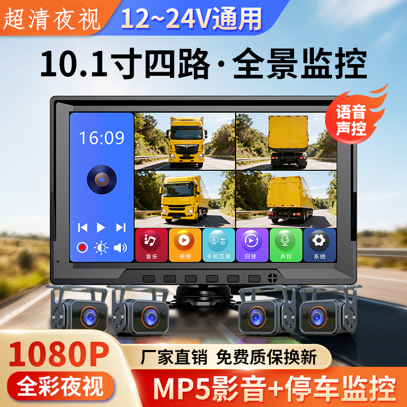 货车四路监控行车记录仪高清24v夜视王360度全景倒车影像一体机