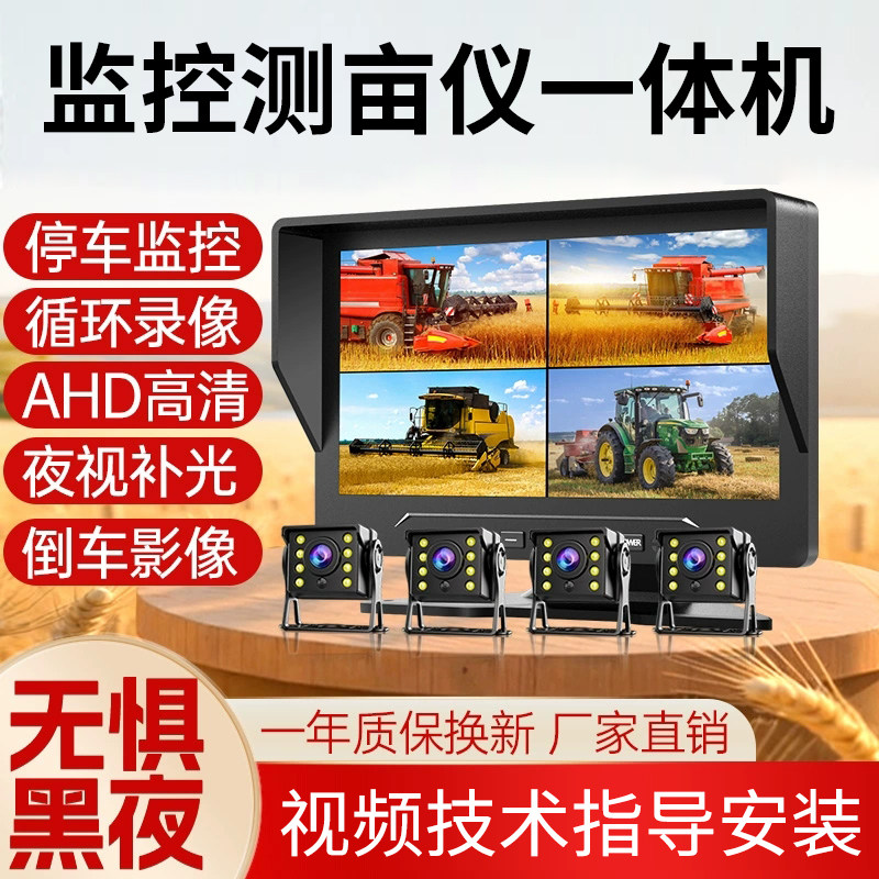 收割机四路监控高清测亩仪倒车
