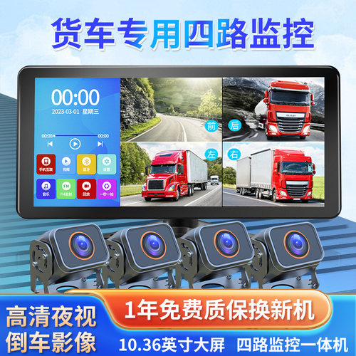 倒车影像高清夜视四路监控