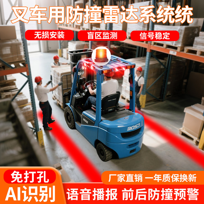 掌尚叉车毫米波报警器警示灯