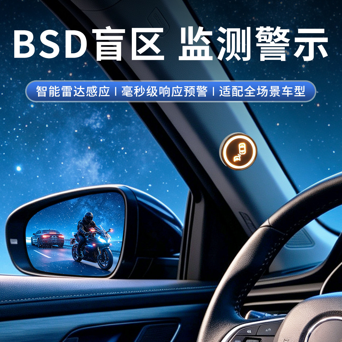 小车变道辅助BSD盲区雷达预警
