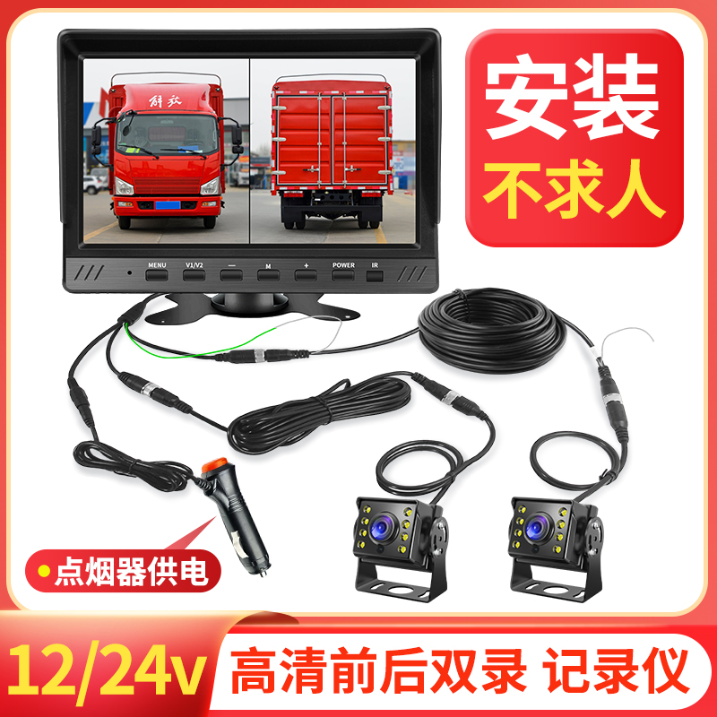 货车高清两路倒车影像